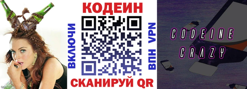 Кодеин Purple Drank  Зеленокумск 